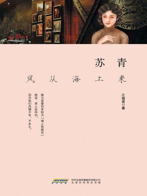 cover image of 苏青